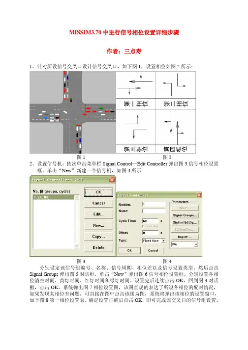 VISSIM中进行信号相位设置详细步骤