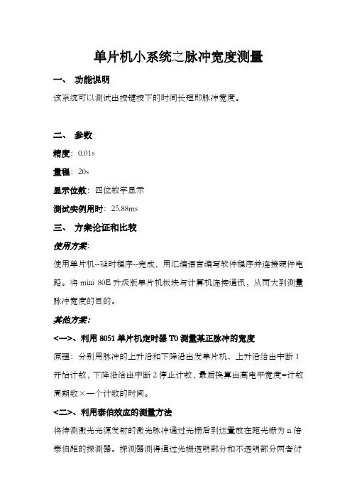 单片机小系统之脉冲宽度测量