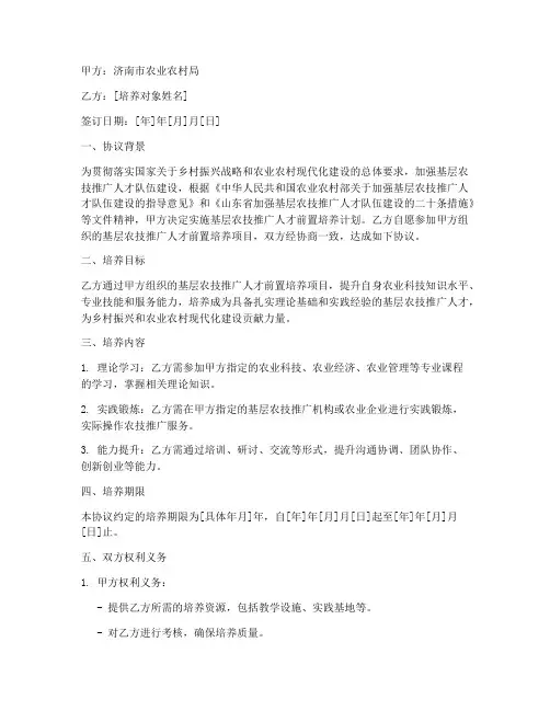 济南局前置培养协议书模板