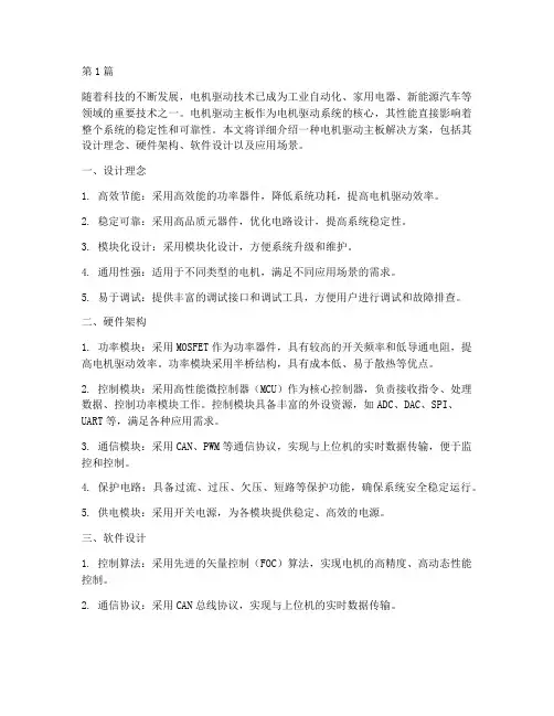 电机驱动主板解决方案(3篇)