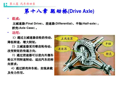 驱动桥
