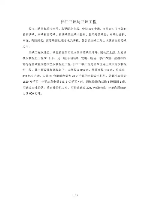 晋教版地理八年级上册_拓展阅读：长江三峡与三峡工程