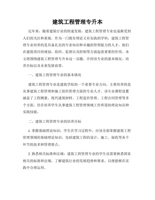 建筑工程管理专升本