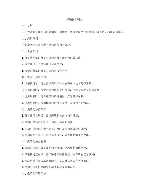 烘箱管理制度