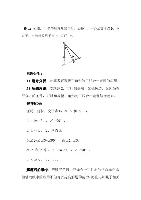初中数学全等三角形辅助线技巧
