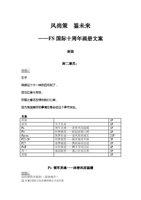 广告公司十周年画册