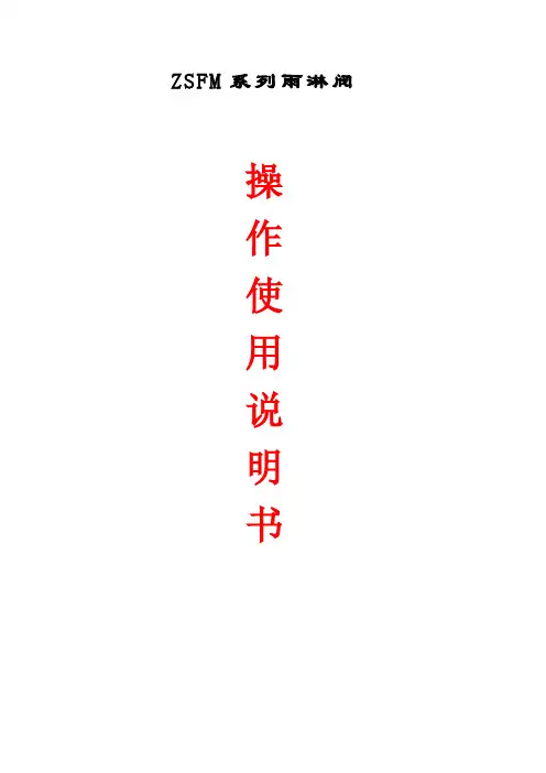 隔膜阀瓣式雨淋阀说明指导书