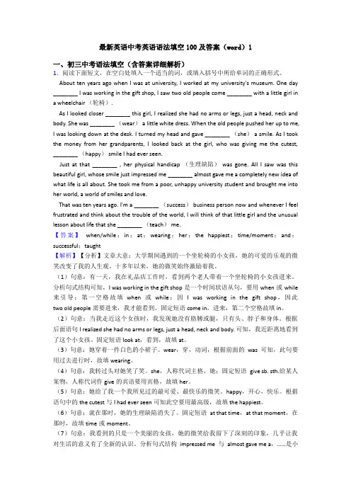 最新英语中考英语语法填空100及答案(word)1