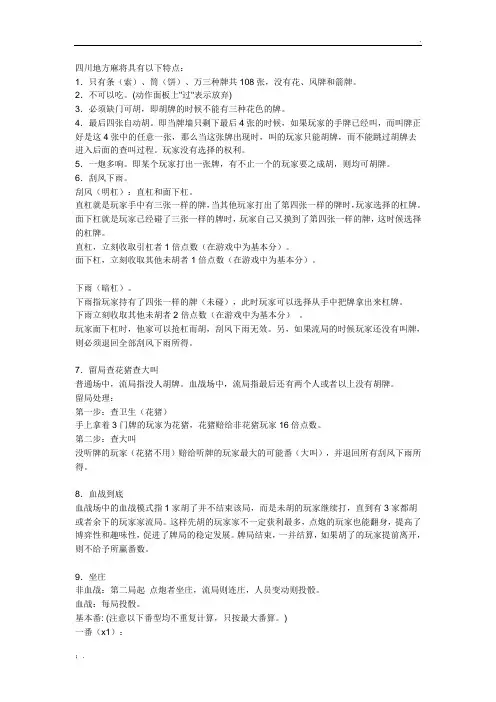 四川麻将番数算法