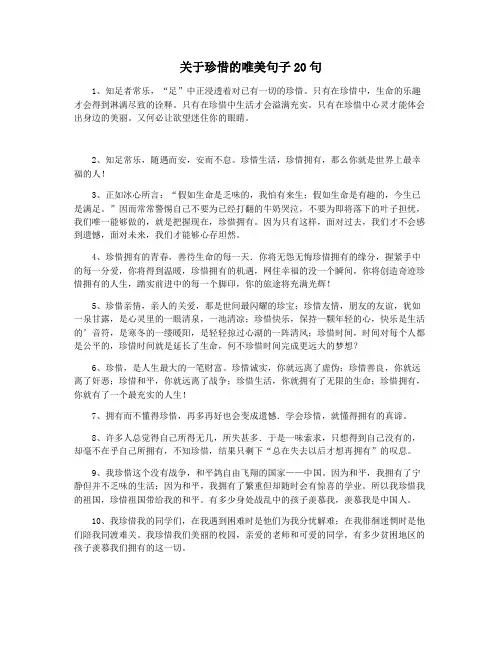 关于珍惜的唯美句子20句
