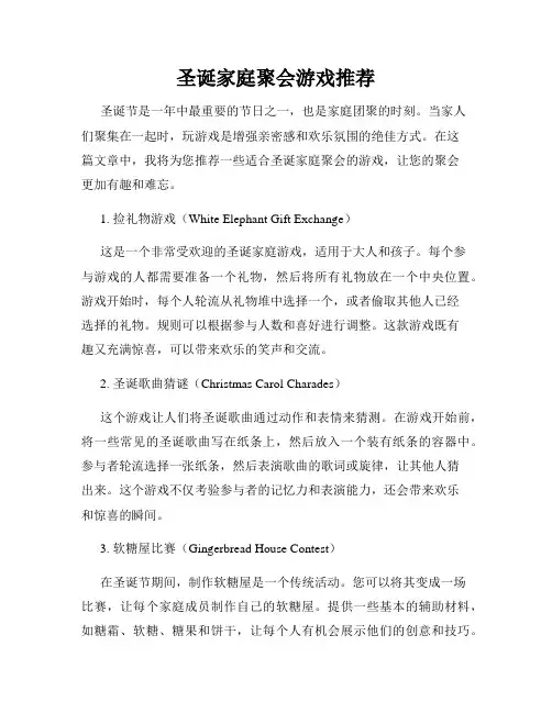 圣诞家庭聚会游戏推荐