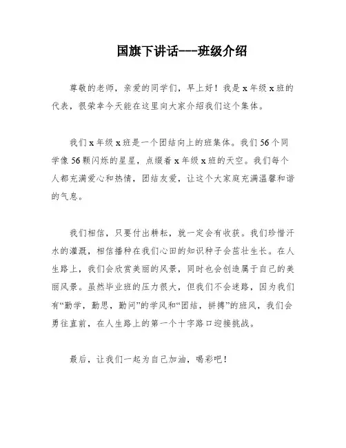 国旗下讲话---班级介绍