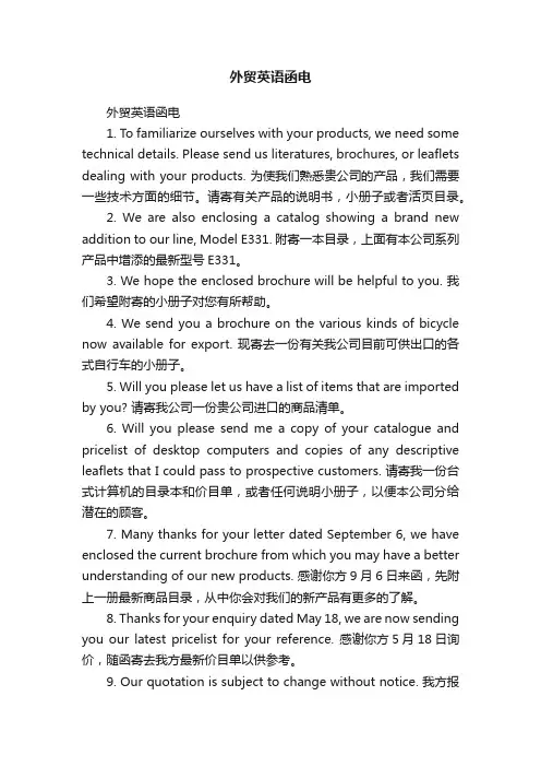 外贸英语函电