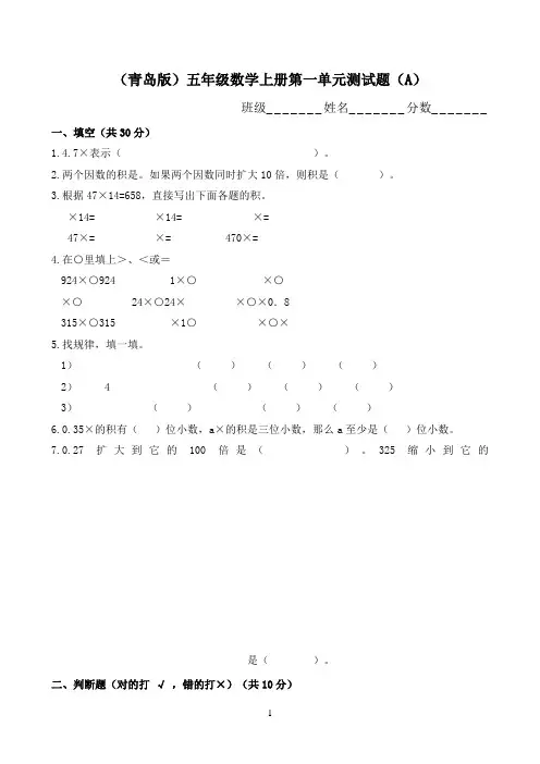 青岛版小学五年级数学上册全册试题