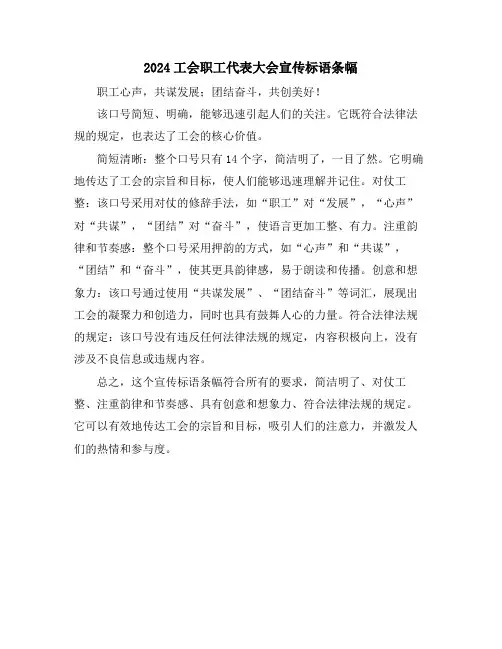 2024工会职工代表大会宣传标语条幅
