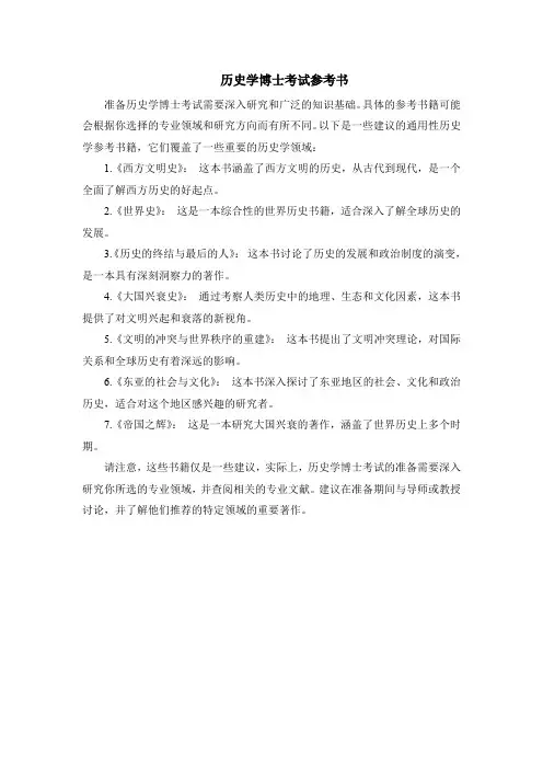 历史学博士考试参考书