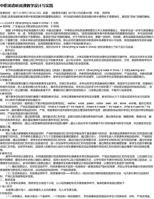 中职英语听说课教学设计与实践