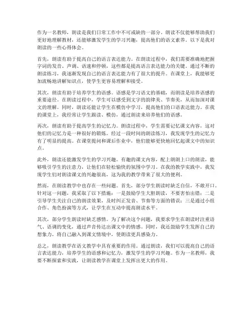 朗读心得体会教师