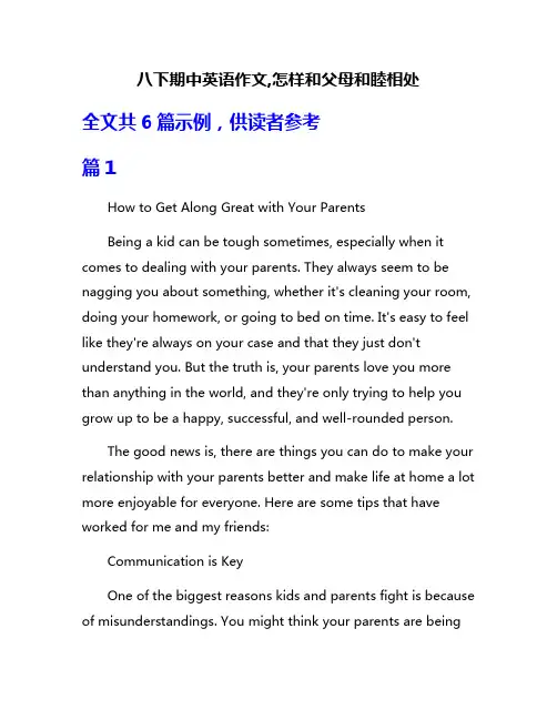 八下期中英语作文,怎样和父母和睦相处
