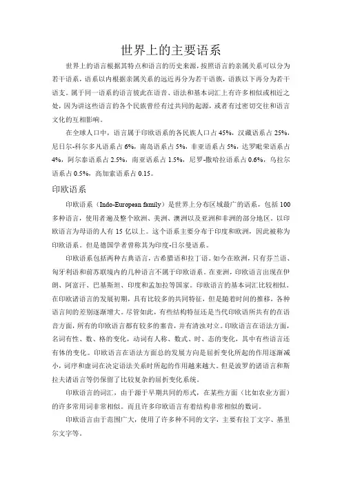世界上的主要语系 概述
