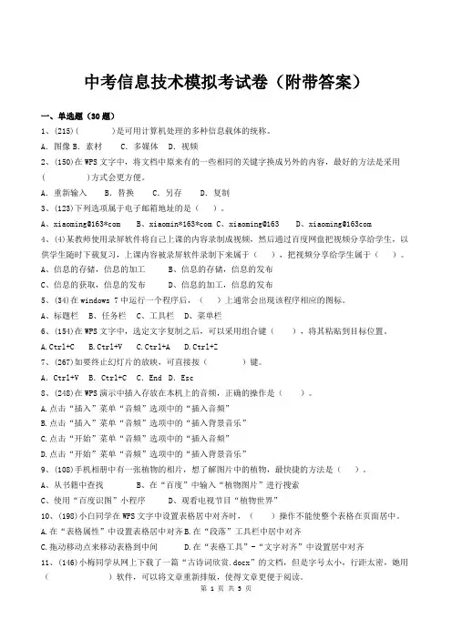 中考信息技术模拟考试卷(附带答案)