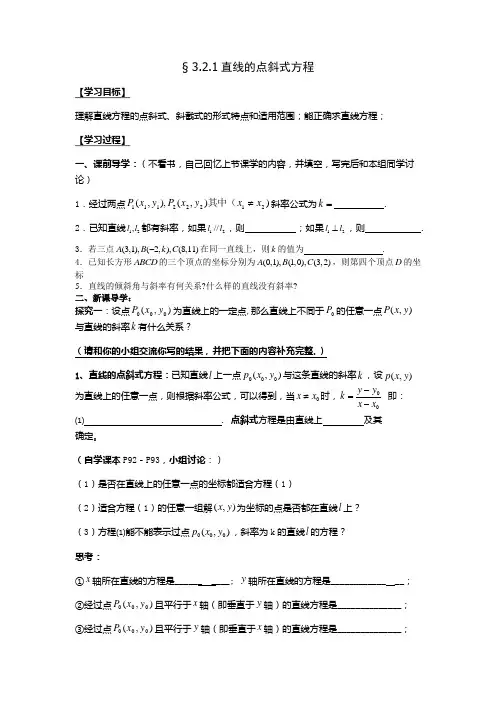 高一下学期数学必修2直线与方程导学案全套