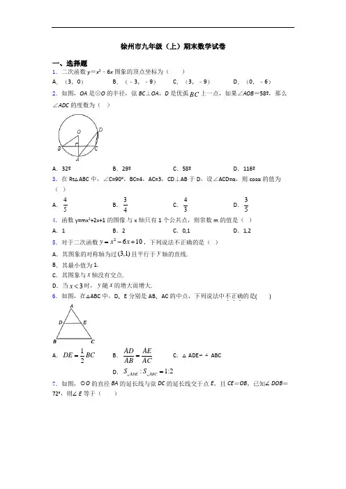 徐州市九年级(上)期末数学试卷