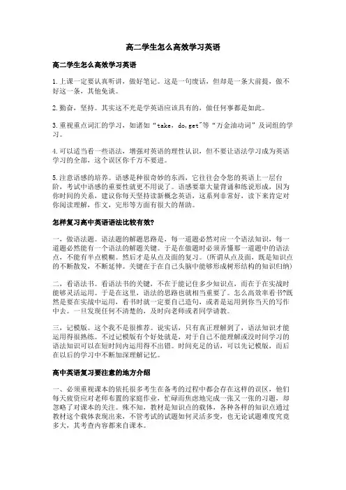 高二学生怎么高效学习英语