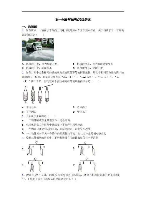 高一分班考物理试卷及答案