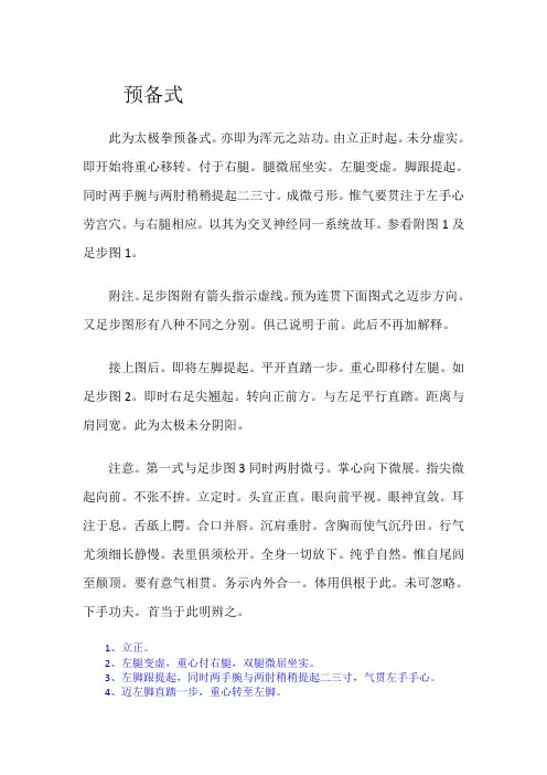 郑子太极拳题库