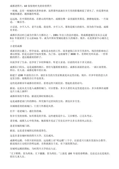成都老照片60张惊艳时光的珍贵照片(组图)