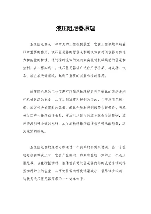 液压阻尼器原理
