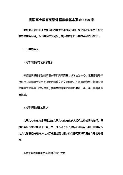 高职高专教育英语课程教学基本要求