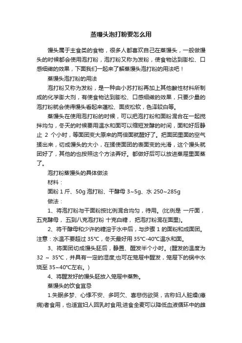 蒸馒头泡打粉要怎么用