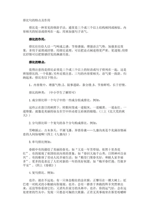 排比句的特点及作用
