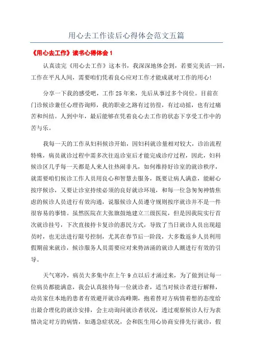 用心去工作读后心得体会范文五篇