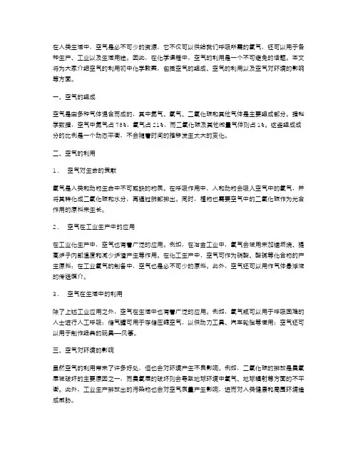 空气的利用初中化学教案