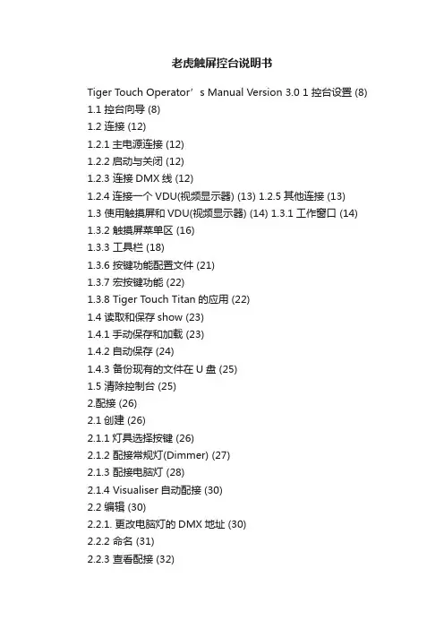老虎触屏控台说明书