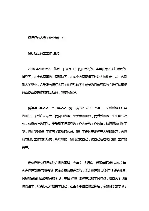 银行柜台人员工作业绩