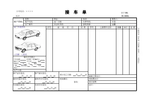 接车单表格