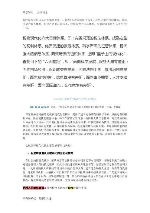 税收现代化六大目标体系)