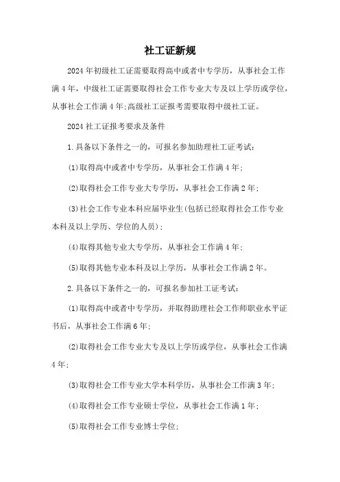 社工证新规