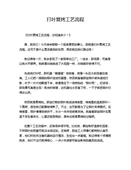 打叶复烤工艺流程