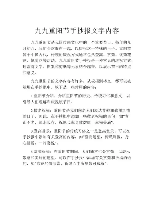 九九重阳节手抄报文字内容
