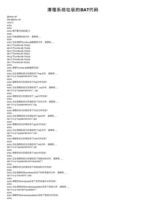 清理系统垃圾的BAT代码