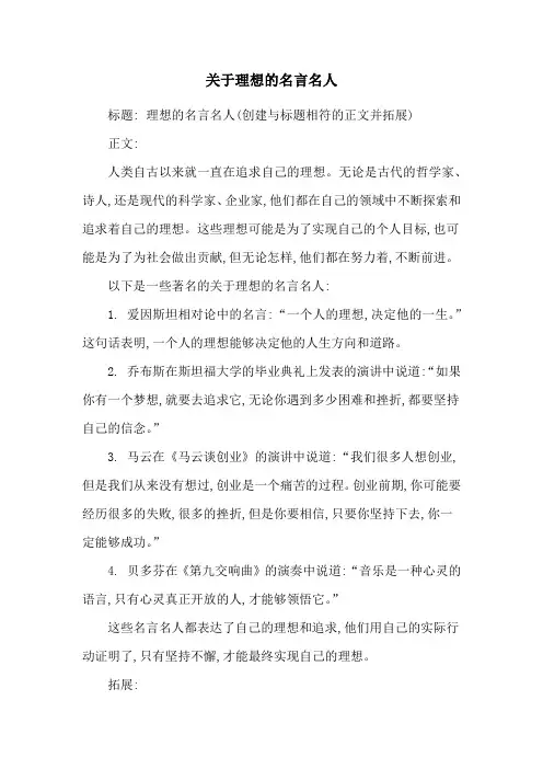 关于理想的名言名人