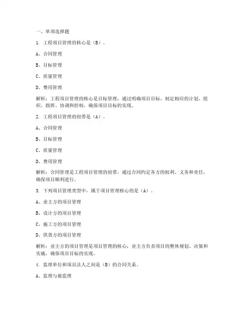 小自考工程项目管理答案