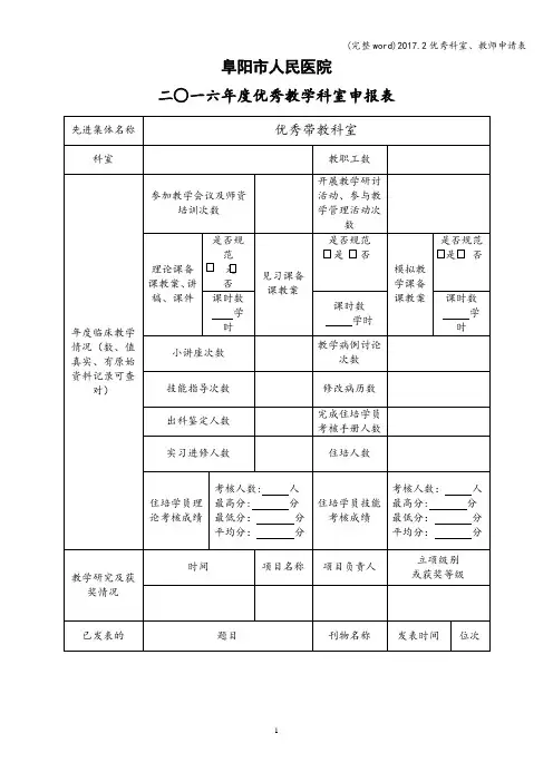 (完整word)2017.2优秀科室、教师申请表