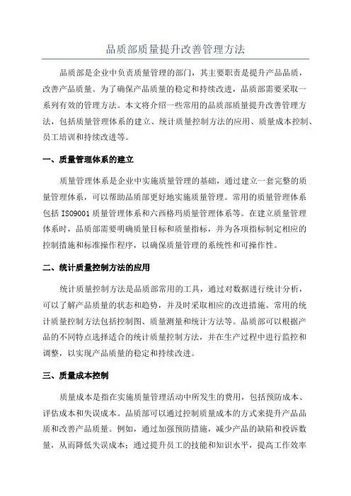 品质部质量提升改善管理方法