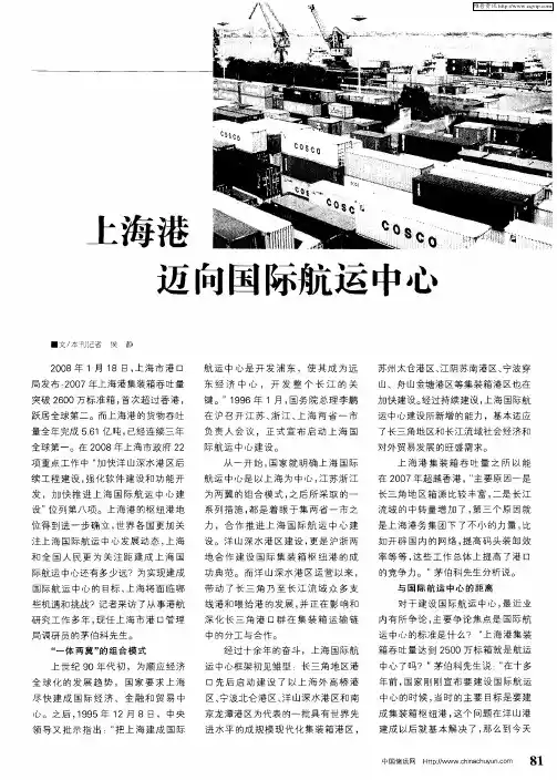 上海港迈向国际航运中心
